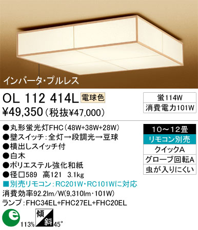 ODELIC󥰡OL112414N/L