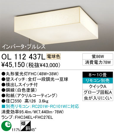 ODELIC󥰡OL112437L/N