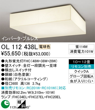 ODELIC󥰡OL112438N/L