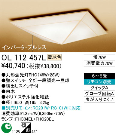 ODELIC󥰡OL112457N/L