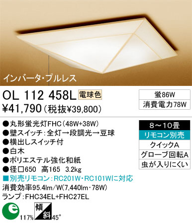 ODELIC󥰡OL112458L/N