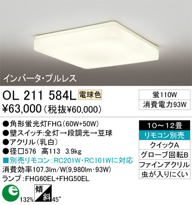  ODELIC ǥå OL211584L