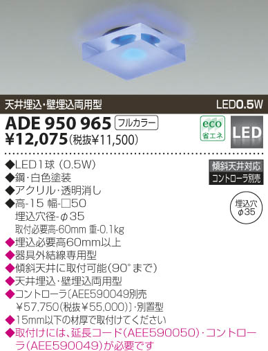 KOIZUMI ADE950965 ᥤ̿