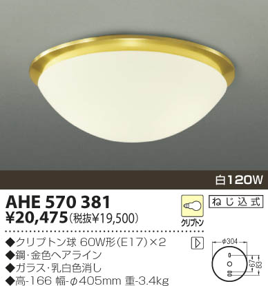 KOIZUMI AHE570381 ᥤ̿