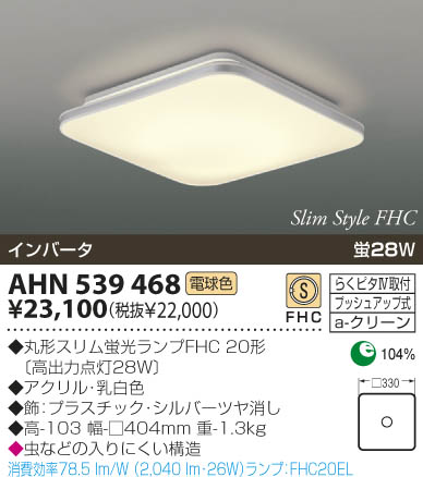 KOIZUMI AHN539468 ᥤ̿