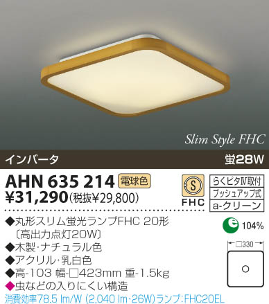 KOIZUMI AHN635214 ᥤ̿