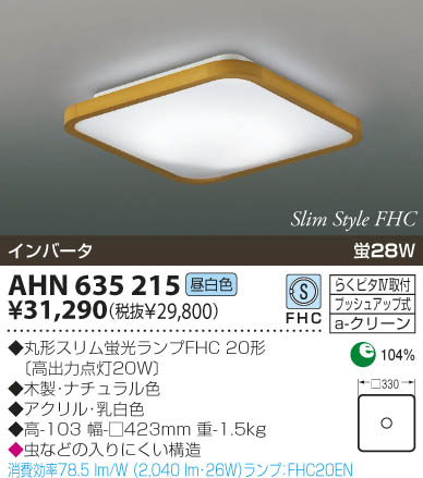 KOIZUMI AHN635215 ᥤ̿