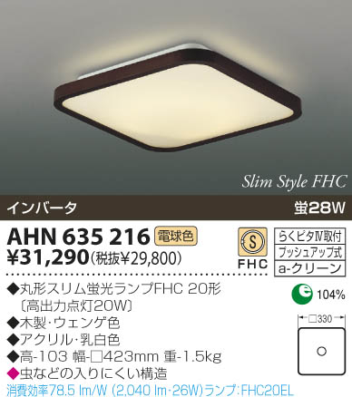 KOIZUMI AHN635216 ᥤ̿