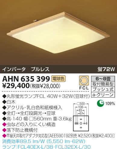 KOIZUMI AHN635399 ᥤ̿