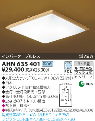 KOIZUMI AHN635401 ᥤ̿