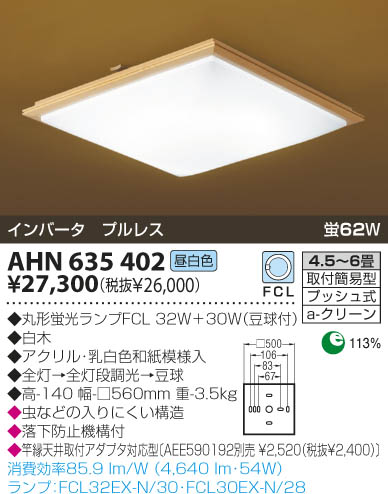 KOIZUMI AHN635402 ᥤ̿