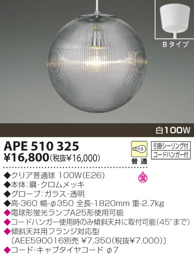 KOIZUMI APE510325 ᥤ̿