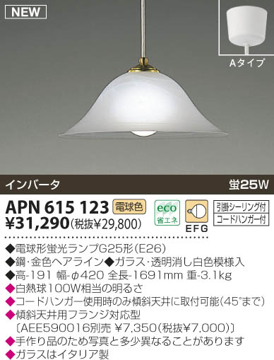 KOIZUMI APN615123 ᥤ̿