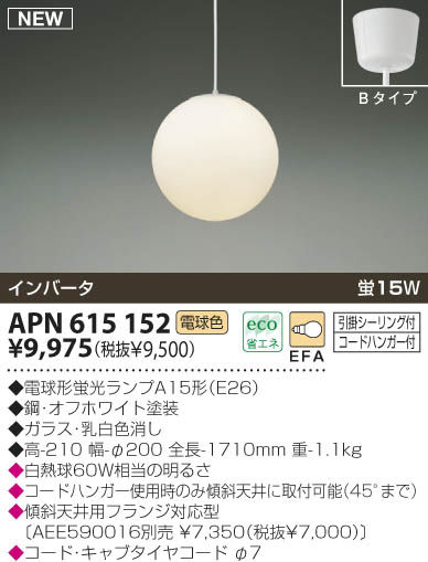 KOIZUMI APN615152 ᥤ̿