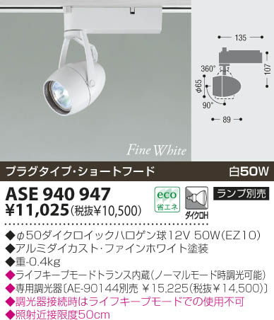 KOIZUMI ASE940947 ᥤ̿