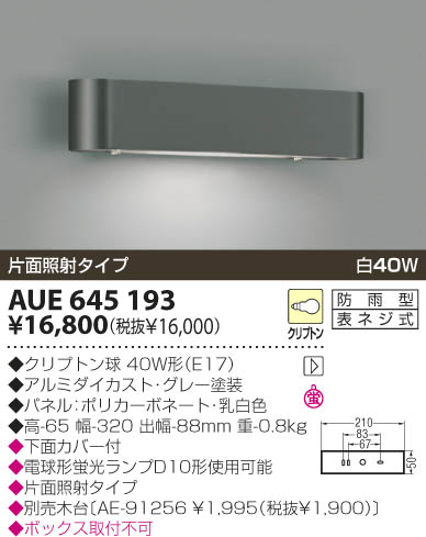 KOIZUMI AUE645193 ᥤ̿