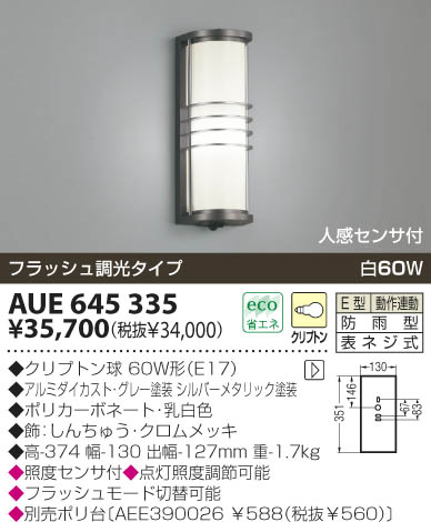 KOIZUMI AUE645335 ᥤ̿