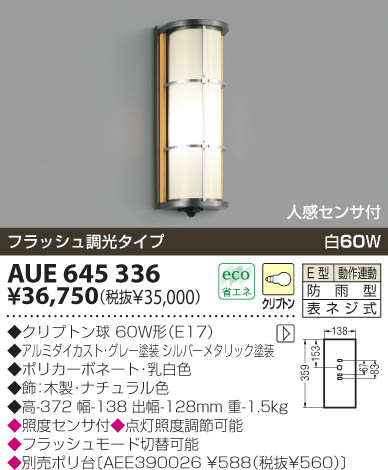 KOIZUMI AUE645336 ᥤ̿