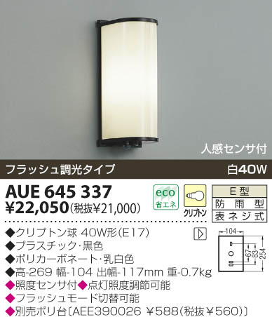 KOIZUMI AUE645337 ᥤ̿