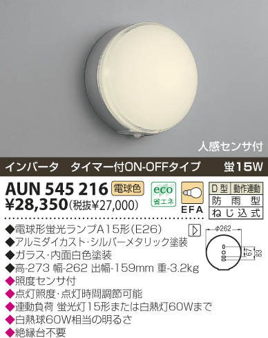 KOIZUMI AUN545216 ᥤ̿