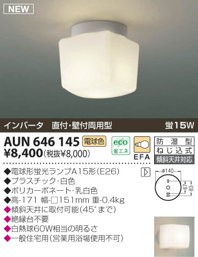 KOIZUMI AUN646145 ᥤ̿