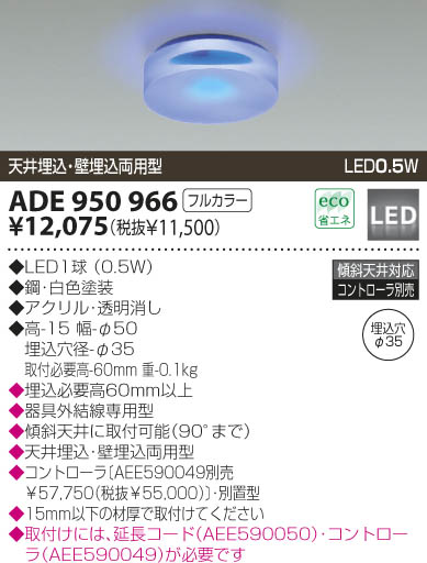 KOIZUMI ADE950966 ᥤ̿