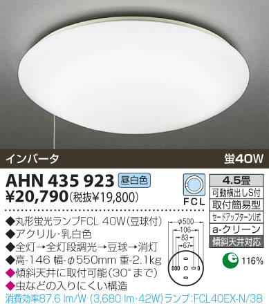 KOIZUMI AHN435923 ᥤ̿