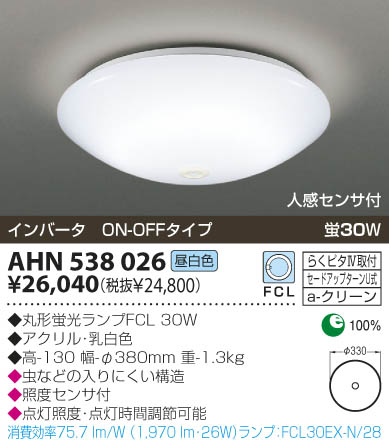KOIZUMI AHN538026 ᥤ̿