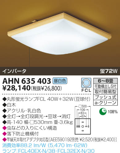 KOIZUMI AHN635403 ᥤ̿