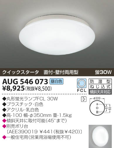 KOIZUMI AUG546073 ᥤ̿