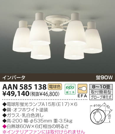 KOIZUMI AAN585138 ᥤ̿
