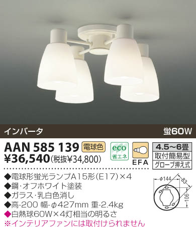 KOIZUMI AAN585139 ᥤ̿