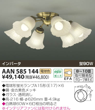 KOIZUMI AAN585144 ᥤ̿
