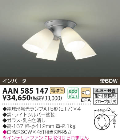 KOIZUMI AAN585147 ᥤ̿