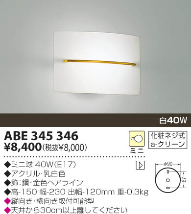 KOIZUMI ABE345346 ᥤ̿