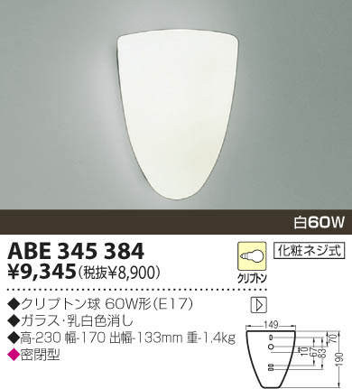 KOIZUMI ABE345384 ᥤ̿