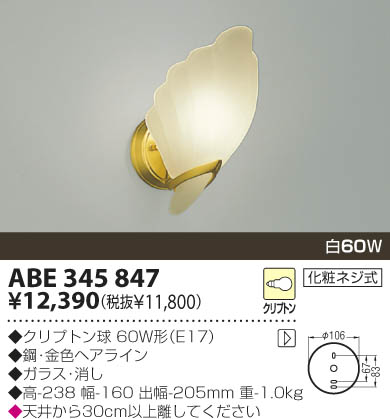KOIZUMI ABE345847 ᥤ̿