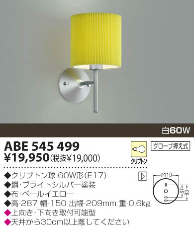 KOIZUMI ABE545499 ᥤ̿