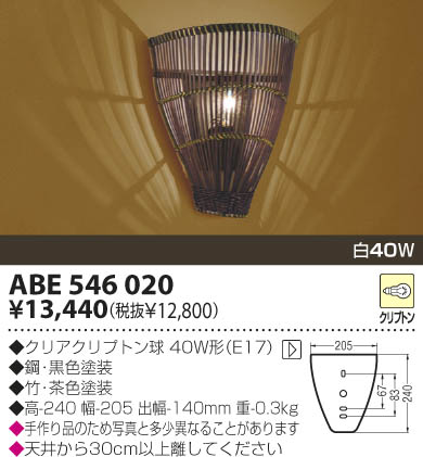 KOIZUMI ABE546020 ᥤ̿