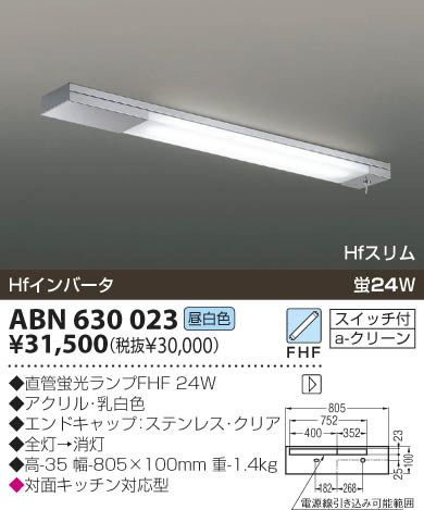 KOIZUMI ABN630023 ᥤ̿