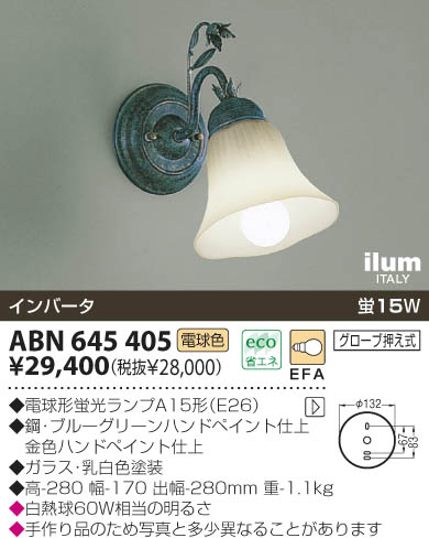 KOIZUMI ABN645405 ᥤ̿