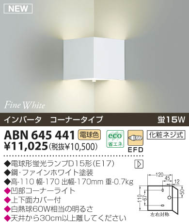 KOIZUMI ABN645441 ᥤ̿