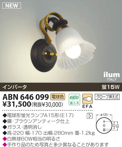 KOIZUMI ABN646099 ᥤ̿