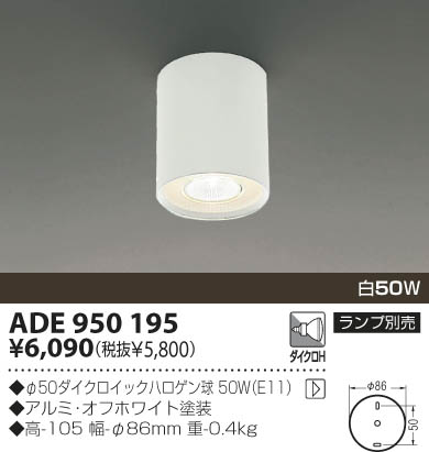KOIZUMI ADE950195 ᥤ̿