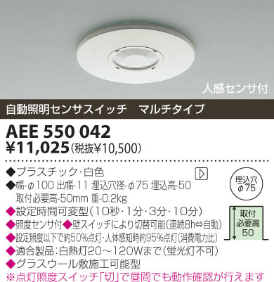 KOIZUMI AEE550042 ᥤ̿