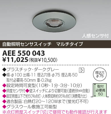 KOIZUMI AEE550043 ᥤ̿