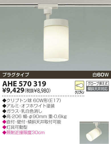 KOIZUMI AHE570319 ᥤ̿