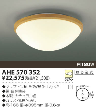 KOIZUMI AHE570352 ᥤ̿