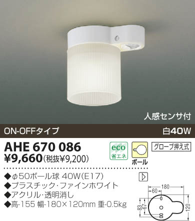KOIZUMI AHE670086 ᥤ̿