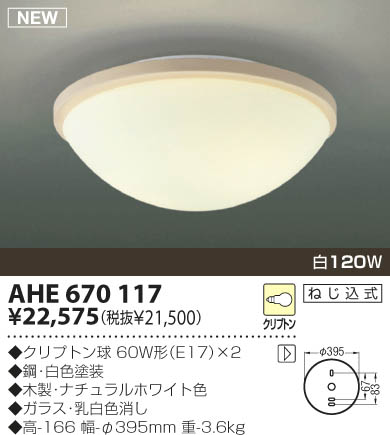 KOIZUMI AHE670117 ᥤ̿